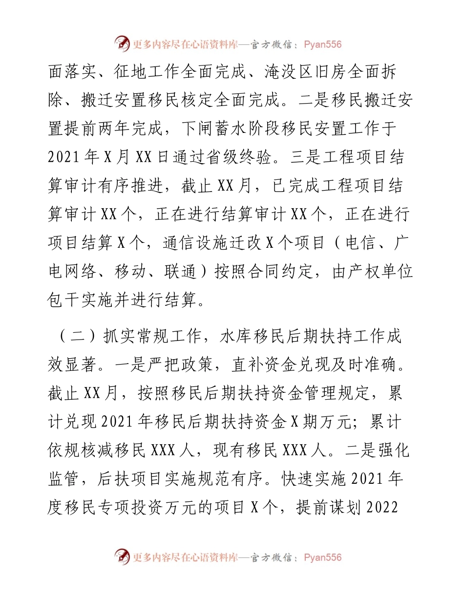 市X区搬迁安置办公室度工作情况总结.docx_第2页