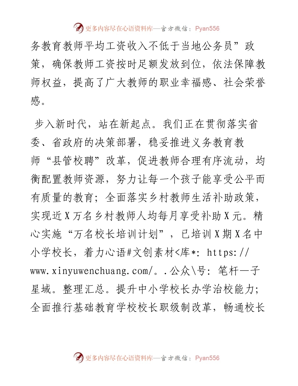 在庆祝教师节活动上致辞.docx_第2页