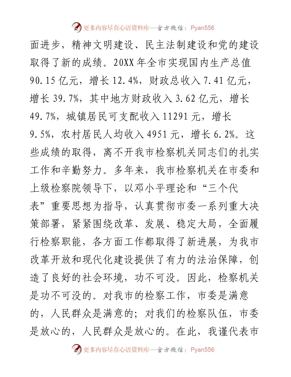 在市检察院总结表彰大会上的讲话.docx_第2页