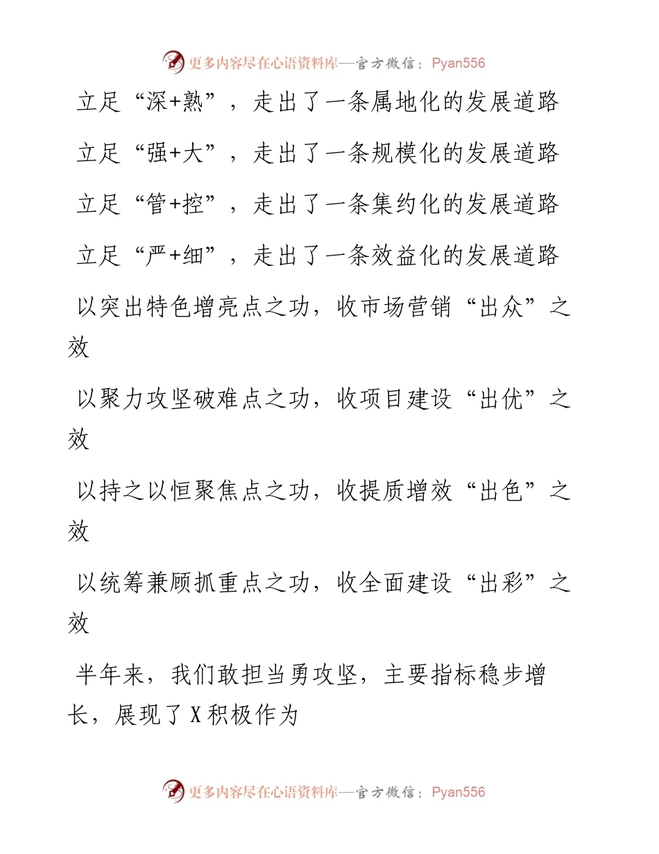 工作总结类写作提纲30例.docx_第2页