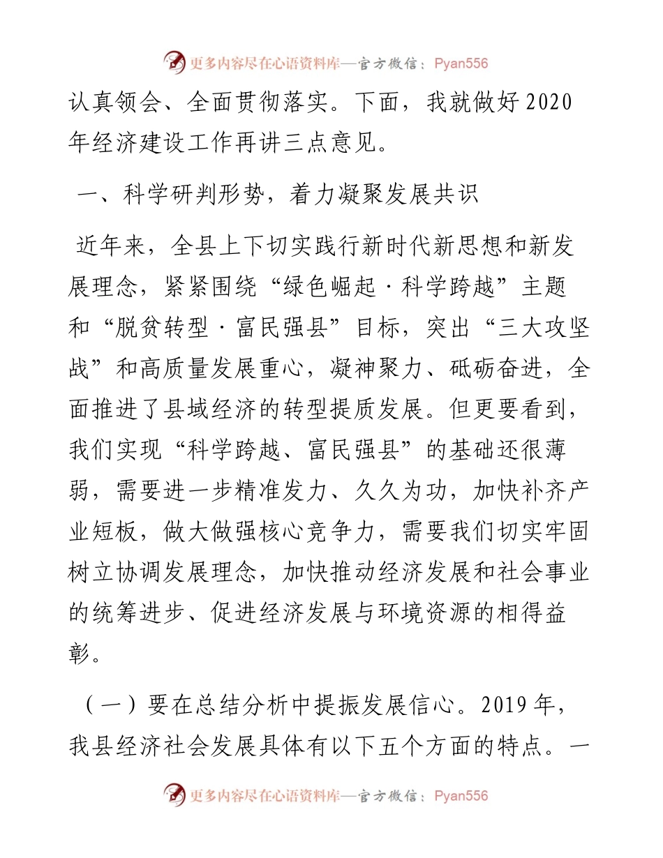 左志锋：乘势而上 更上层楼 奋力推进县域经济高质量发展——在县委经济工作会议上的讲话.docx_第2页