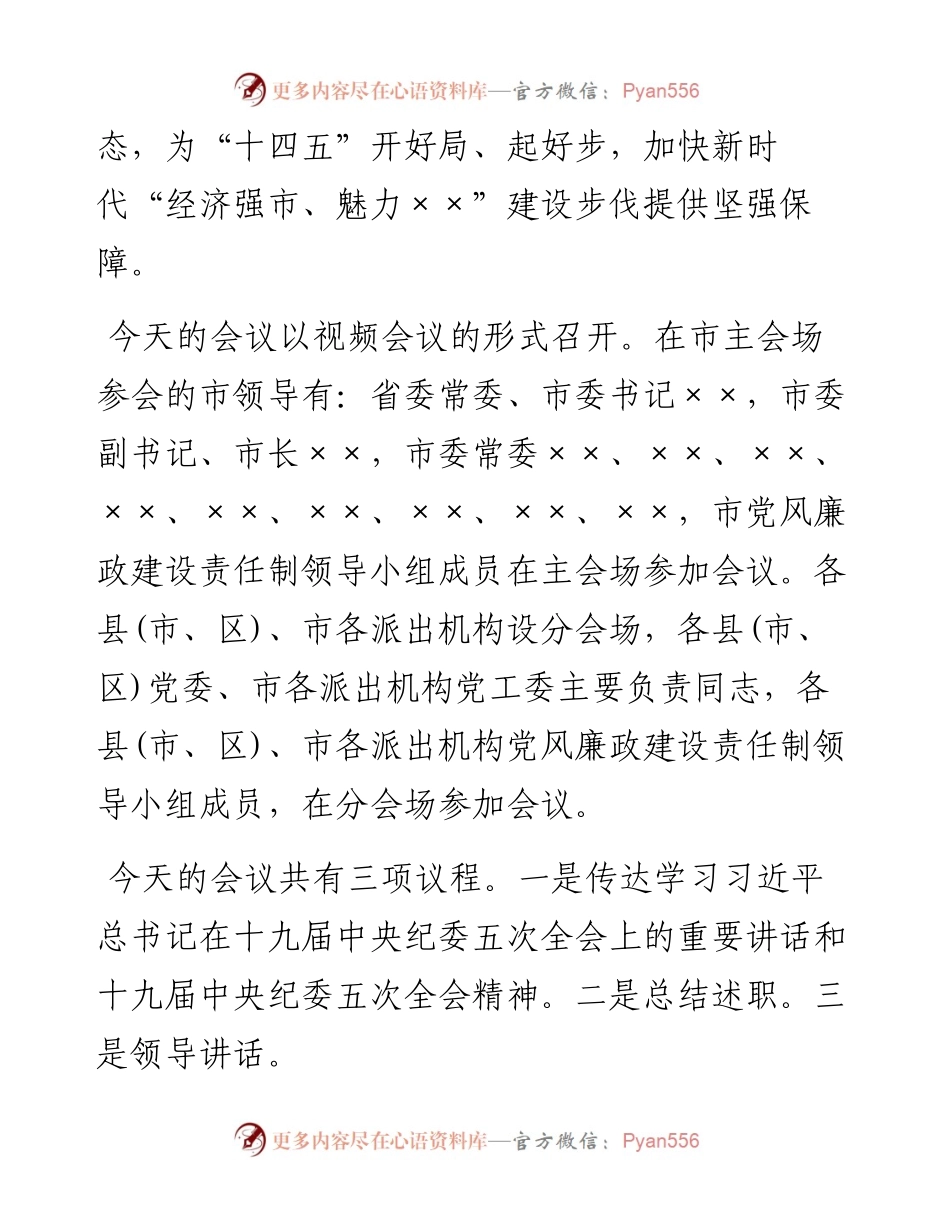 在市党风廉政建设责任制领导小组会议上的讲话.docx_第2页