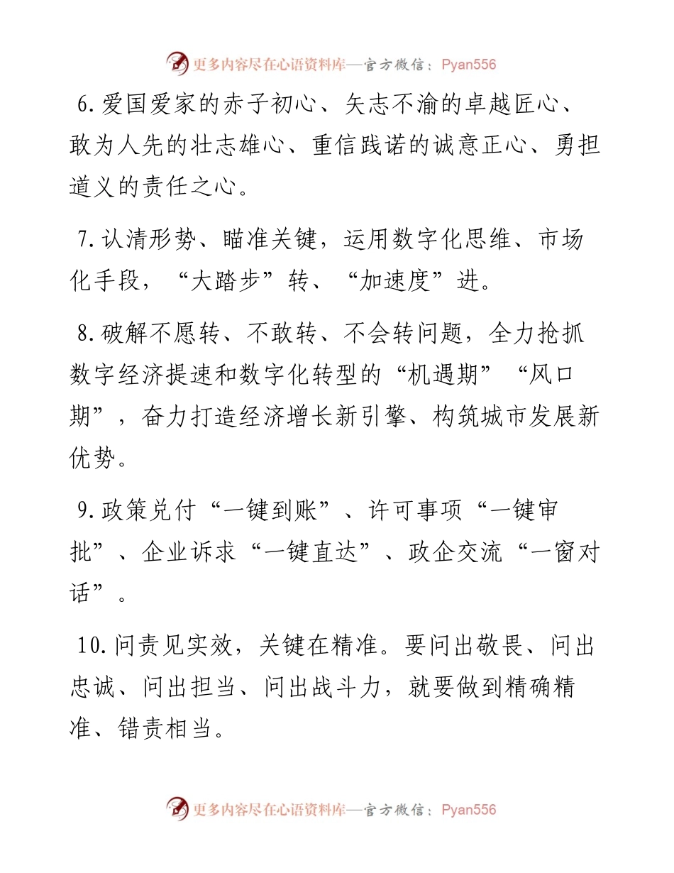 天天金句精选（4月15日）.docx_第2页