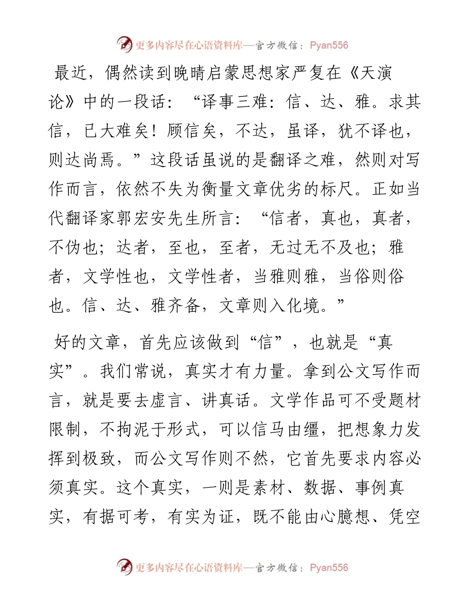 如何写出好材料？20年老笔杆说了3个字.docx_第1页