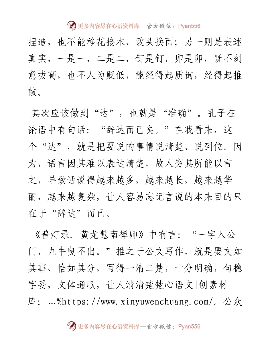 如何写出好材料？20年老笔杆说了3个字.docx_第2页
