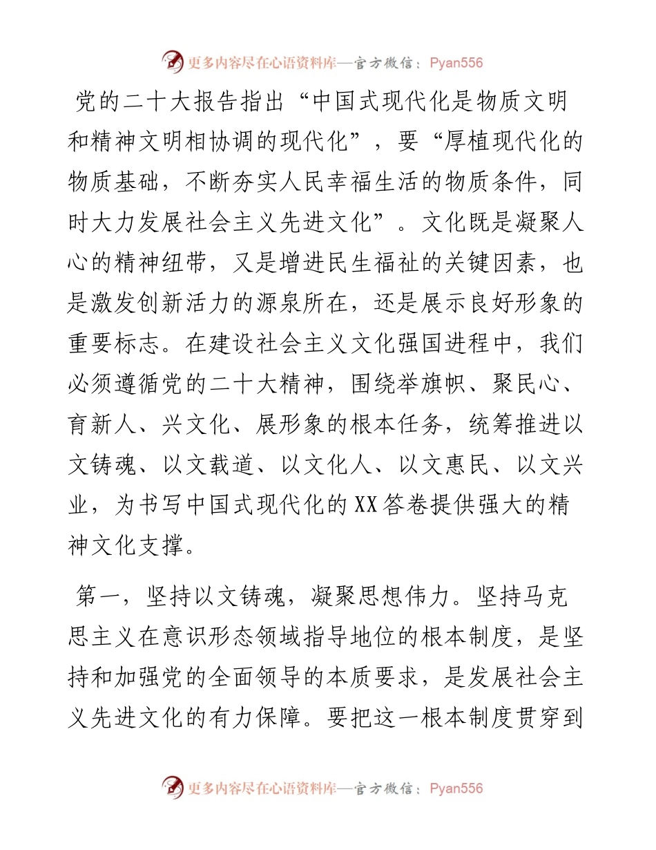 宣传部长在度民主生活会前研讨交流会上的发言.docx_第2页