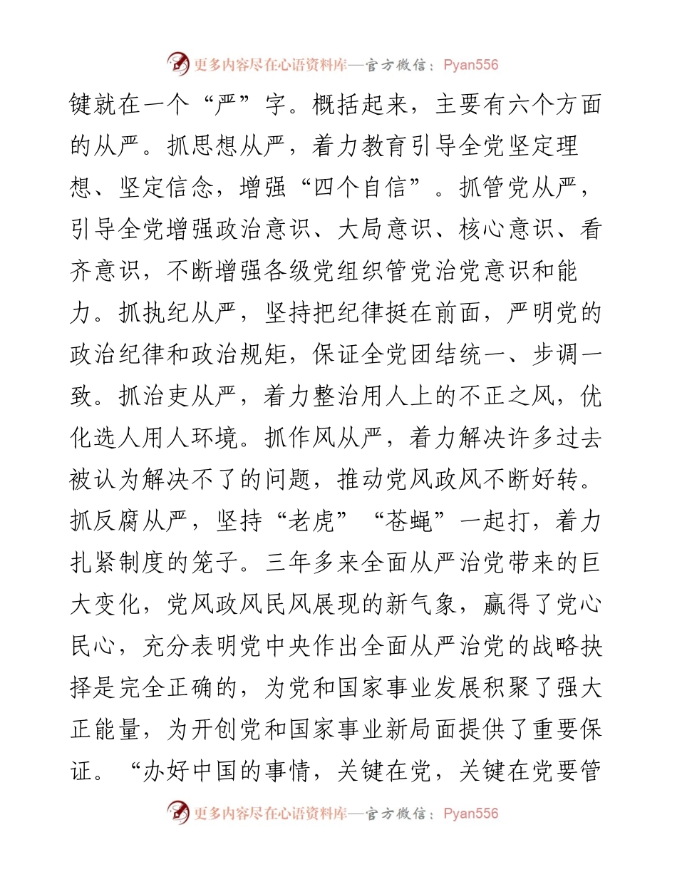 学习六中全会精神讨论发言材料.docx_第2页