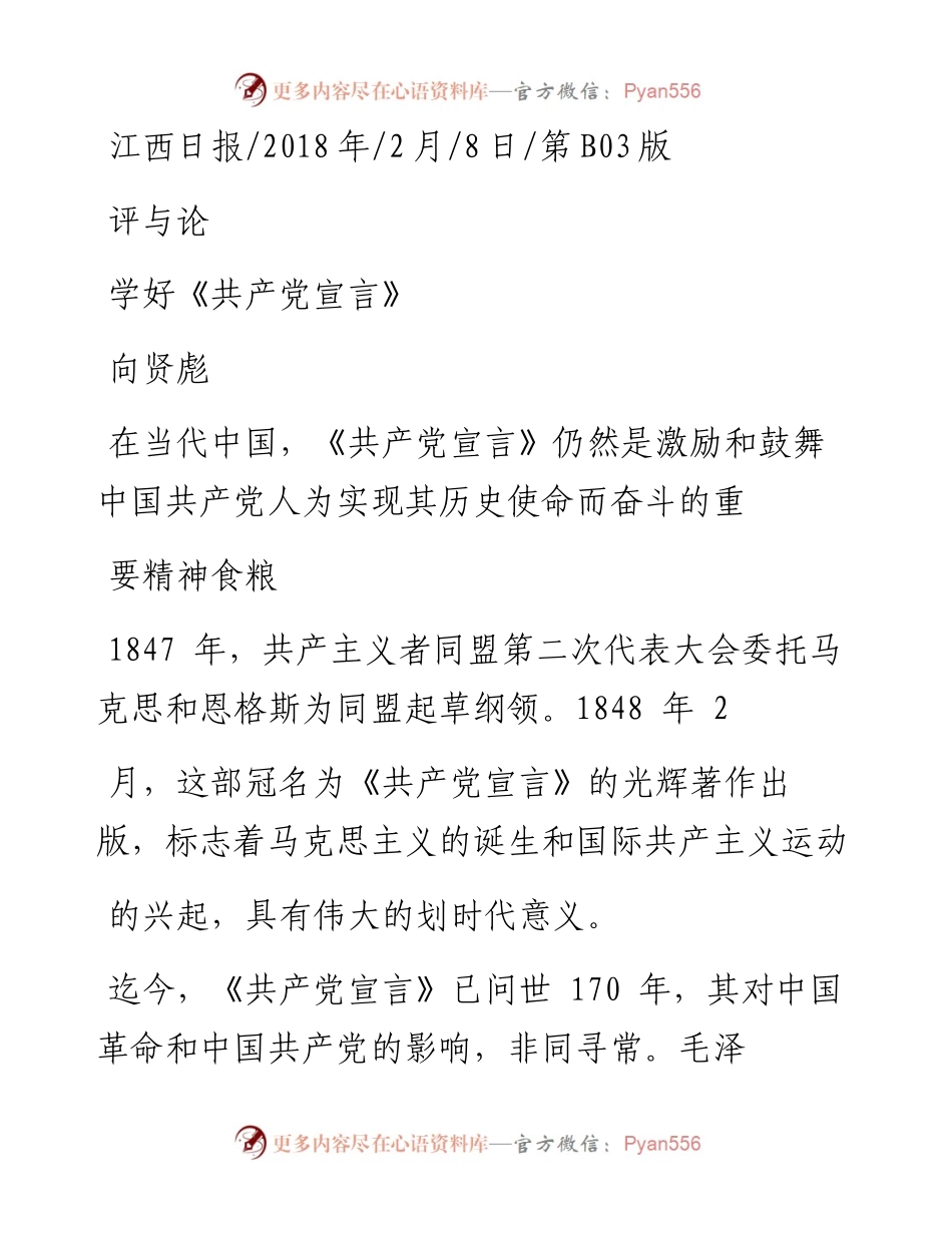 学好_共产党宣言_向贤彪.docx_第1页