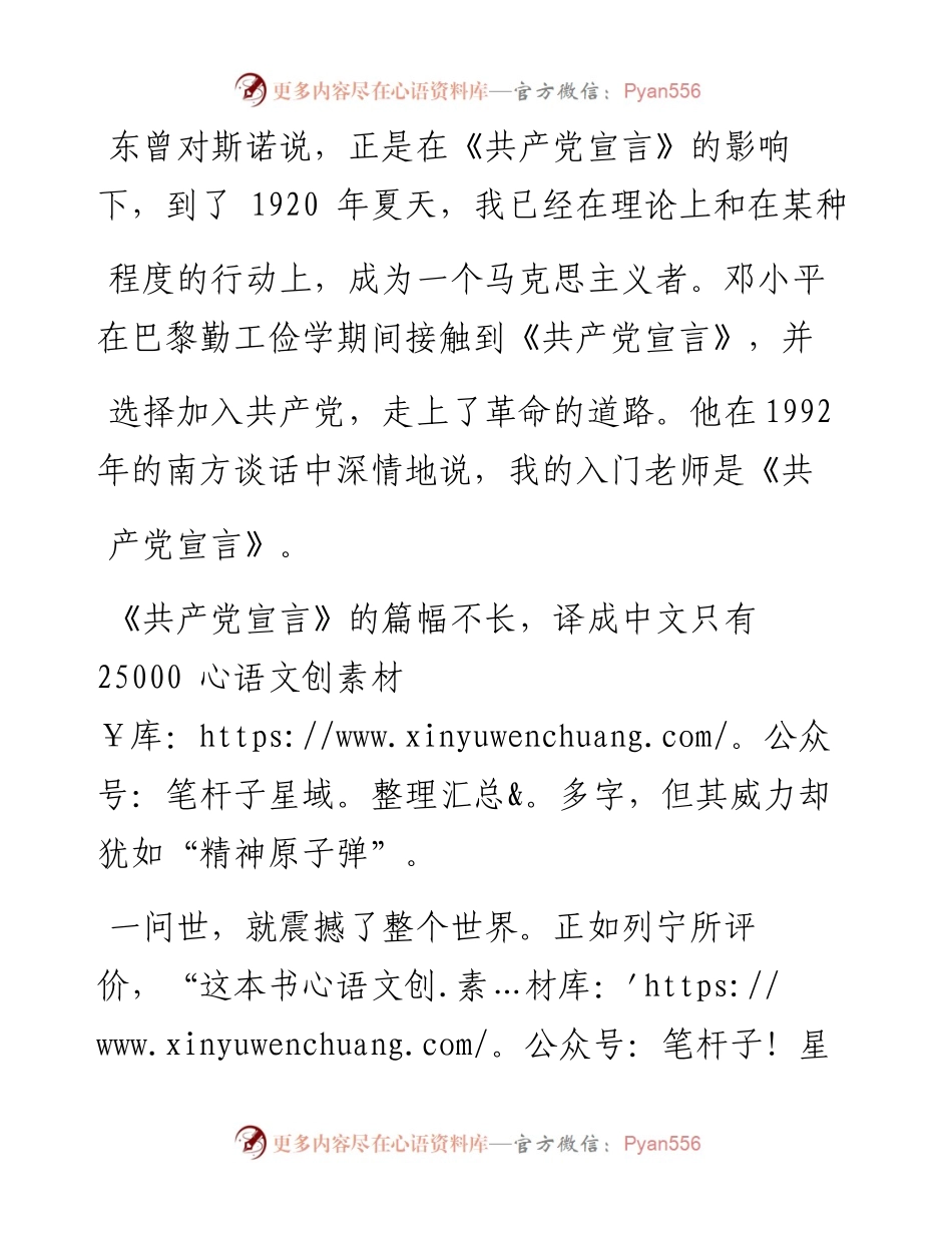 学好_共产党宣言_向贤彪.docx_第2页