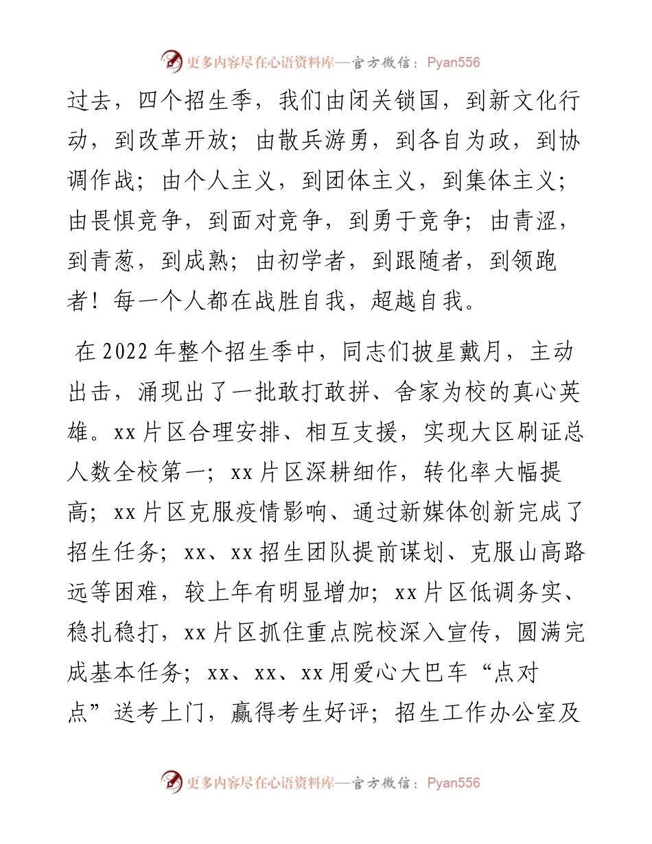 在招生总结暨疫情防控表彰大会上的讲话.docx_第2页