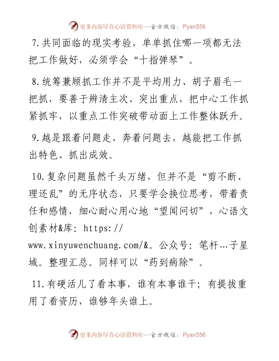 天天金句精选（5月31日）.docx_第2页