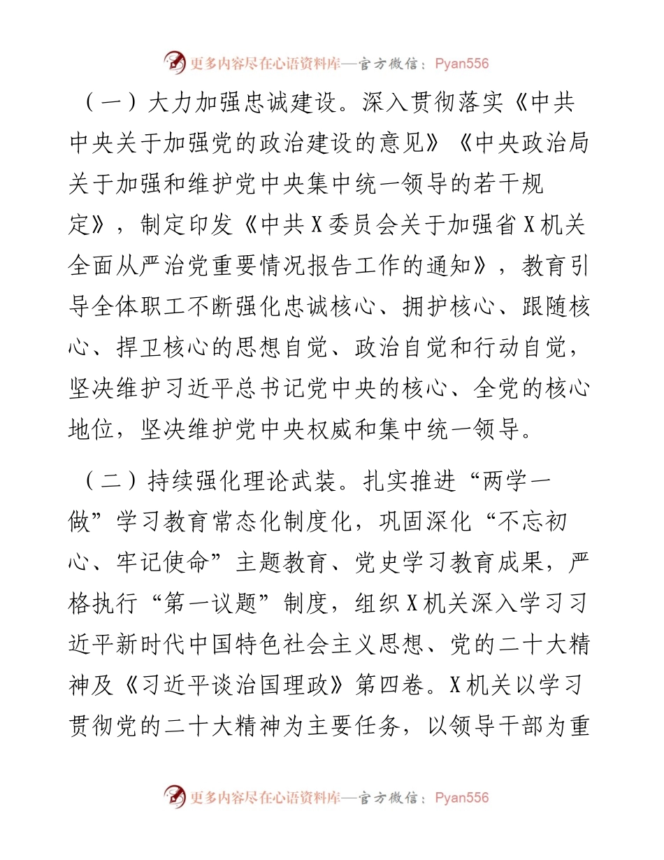 局党委全面从严管党治警情况报告.docx_第2页