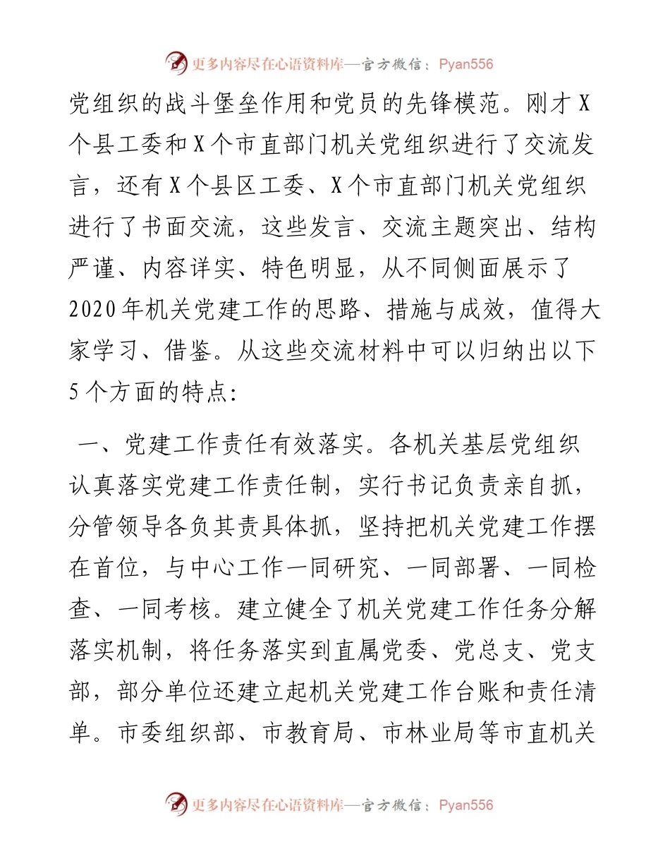 在机关党建工作交流会上的讲话.docx_第2页