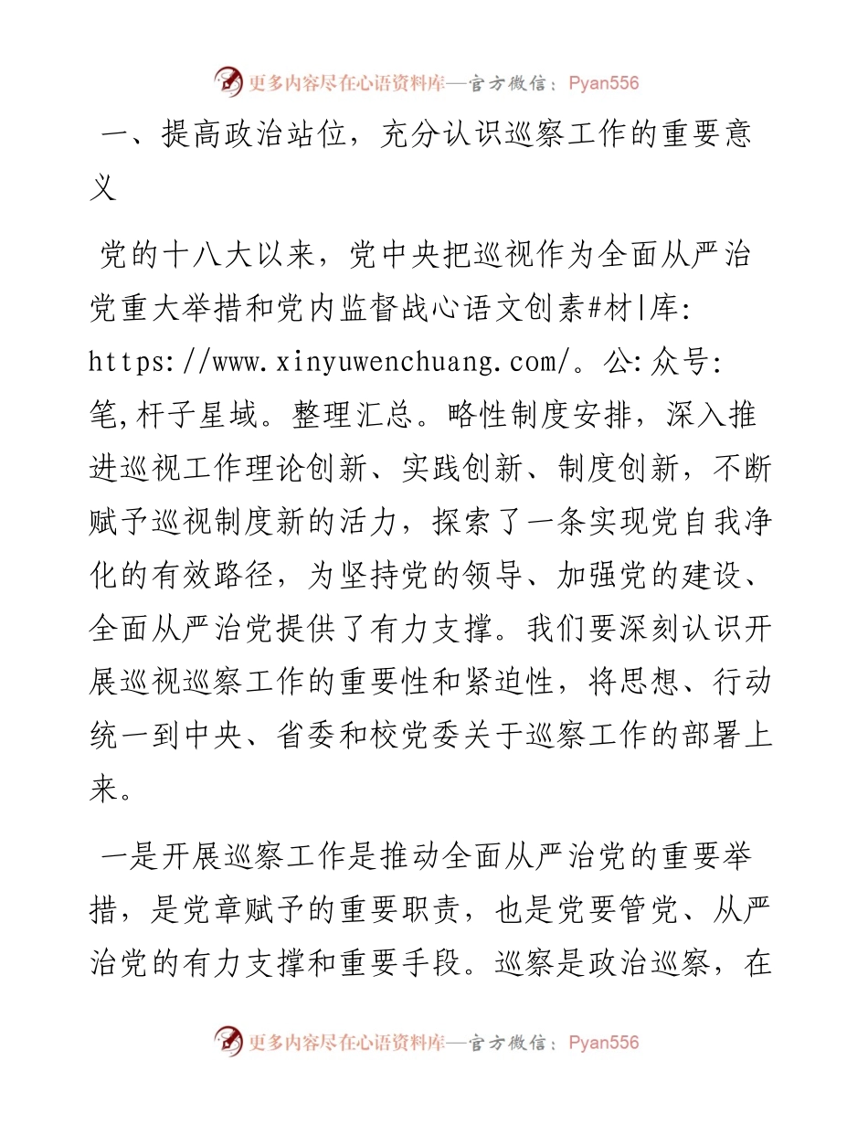 在巡察工作动员部署会上的讲话（学校）.docx_第2页
