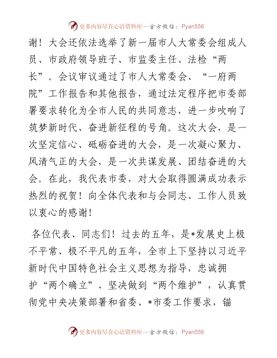 在市十六届人大一次会议第四次全体会议（闭幕式）上的讲话.docx_第2页