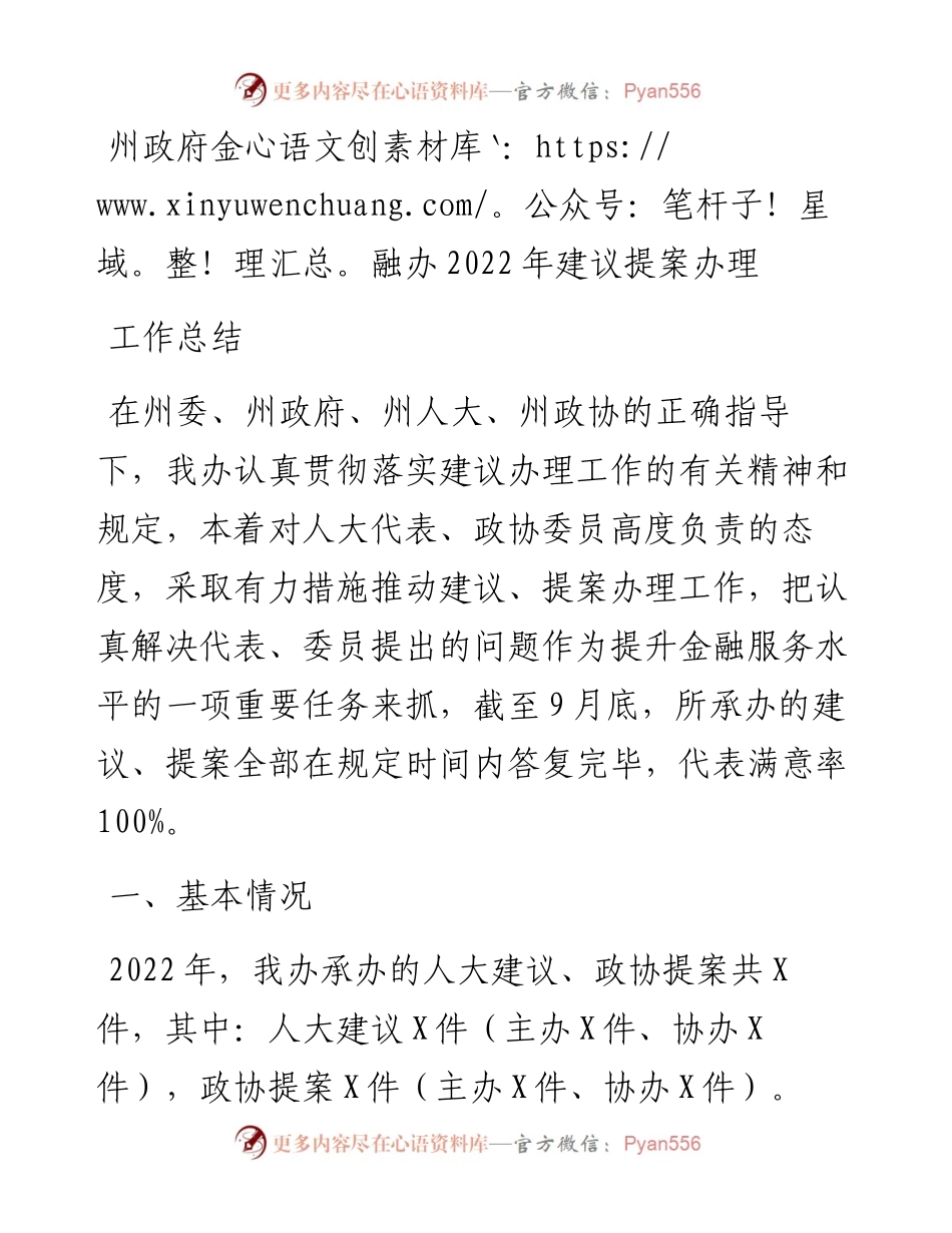 州政府金融办建议提案办理工作总结.docx_第1页