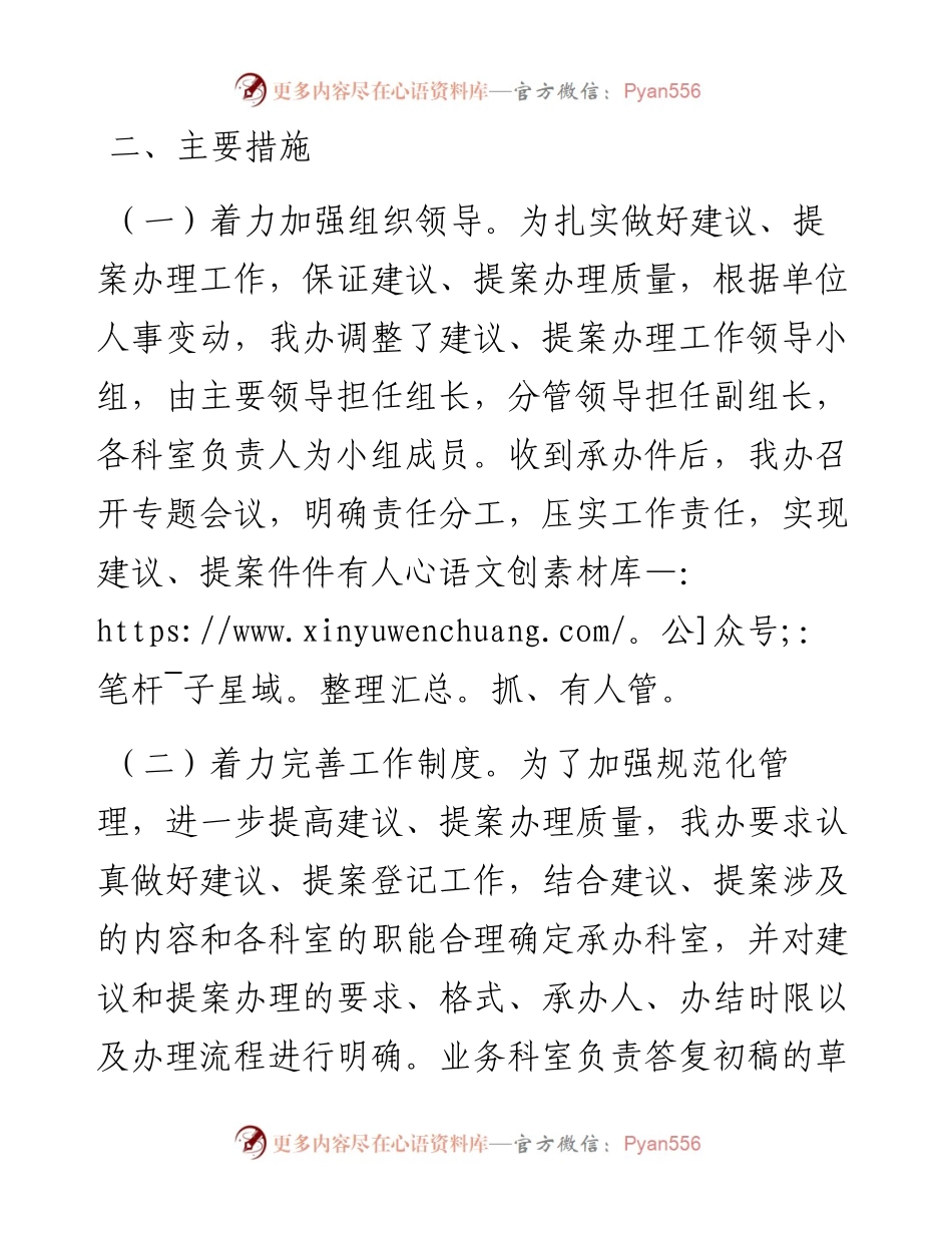 州政府金融办建议提案办理工作总结.docx_第2页