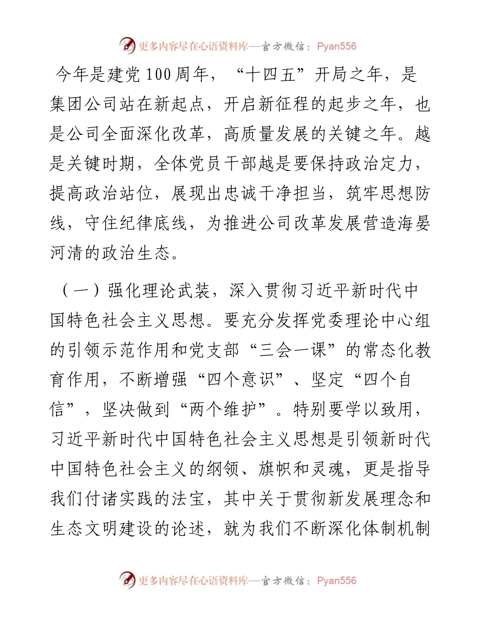 在第一季度党课上的讲稿.docx_第2页