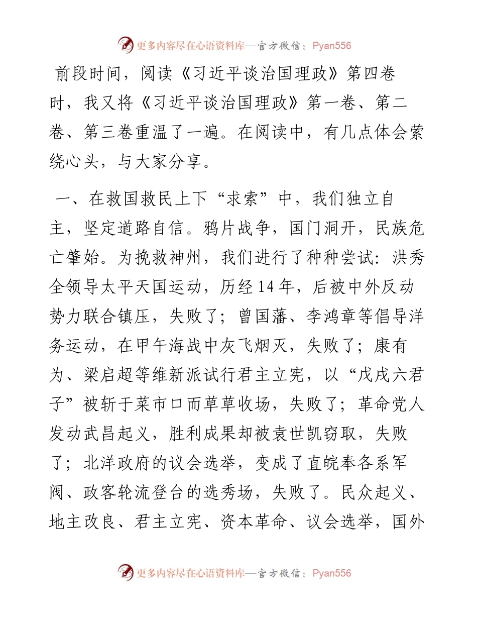 学习《习近平谈治国理政》有感.docx_第1页
