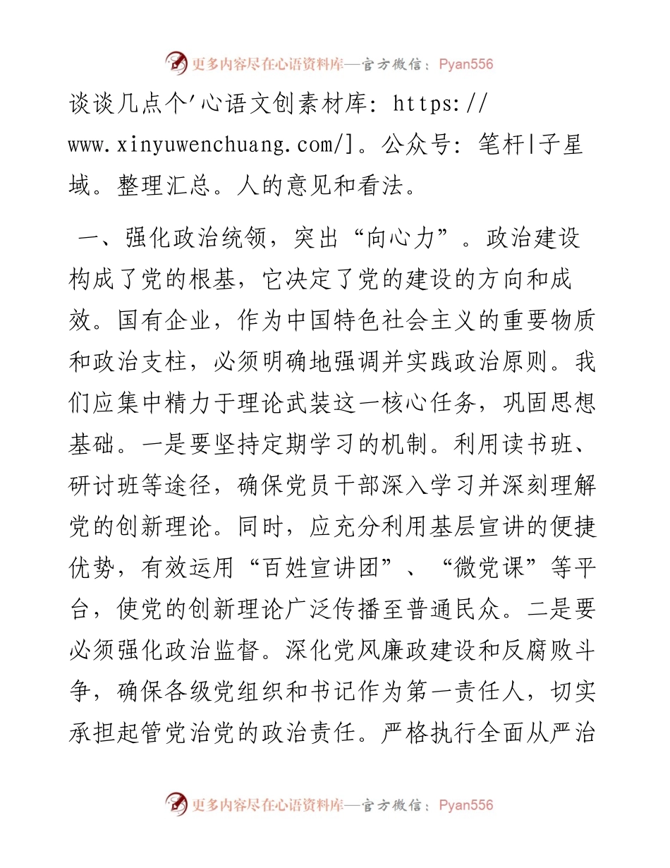 在清廉国企建设工作推进会上的讲话.docx_第2页