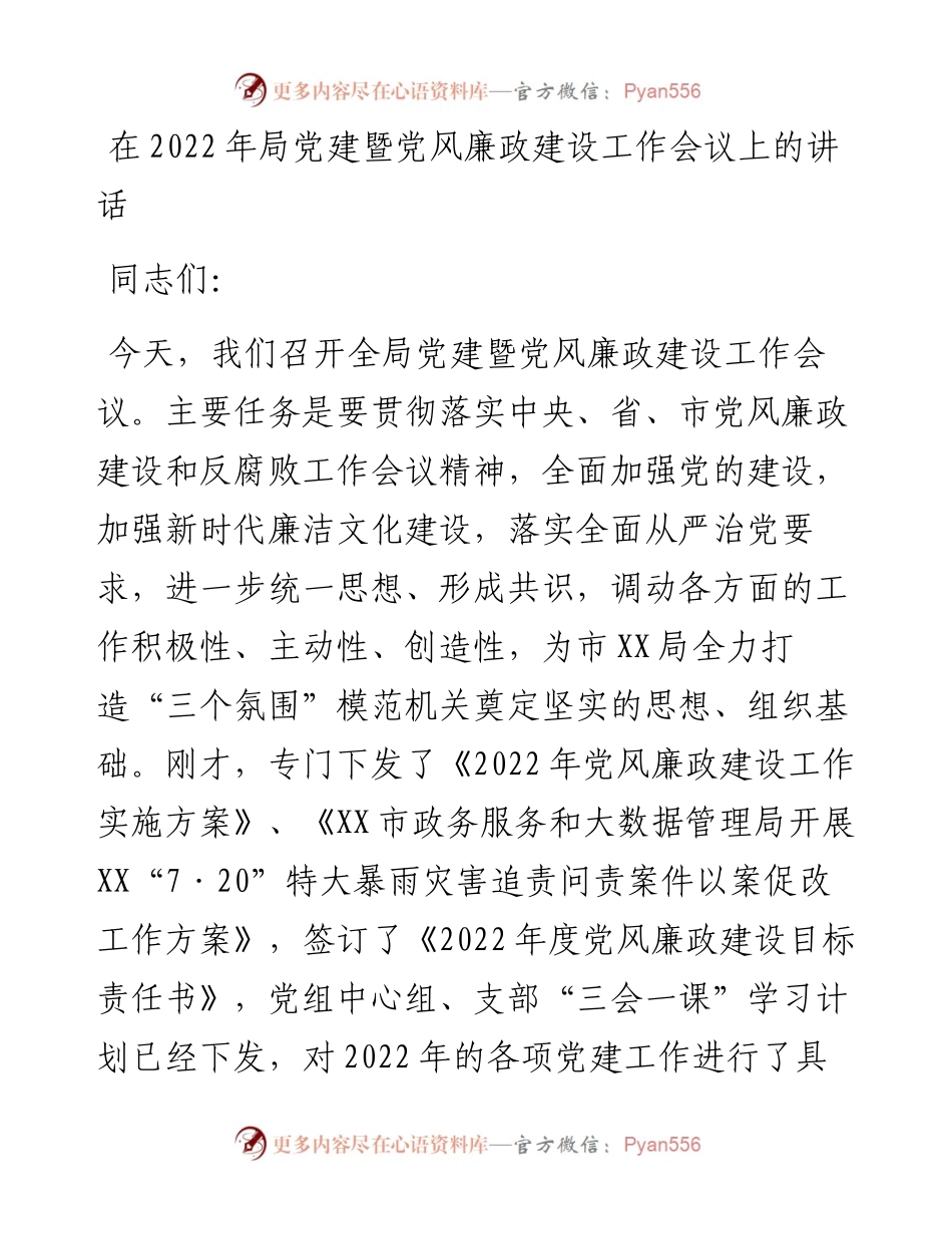 在局党建暨党风廉政建设工作会议上的讲话.docx_第1页