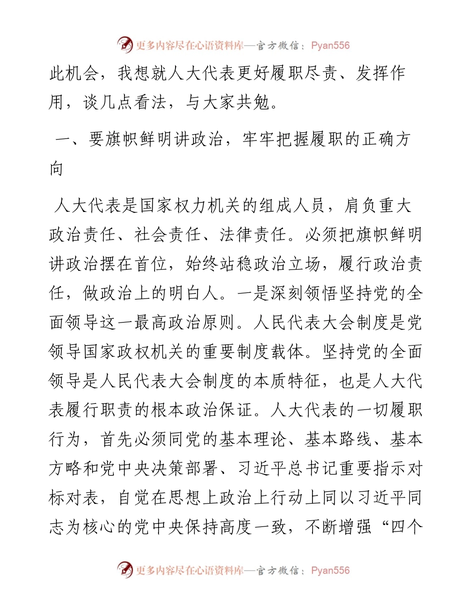 在市十六届人大代表履职培训班开班典礼上的讲话.docx_第2页