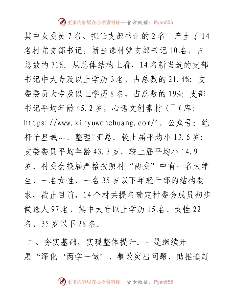 基层党建工作重点任务推进情况汇报.docx_第2页