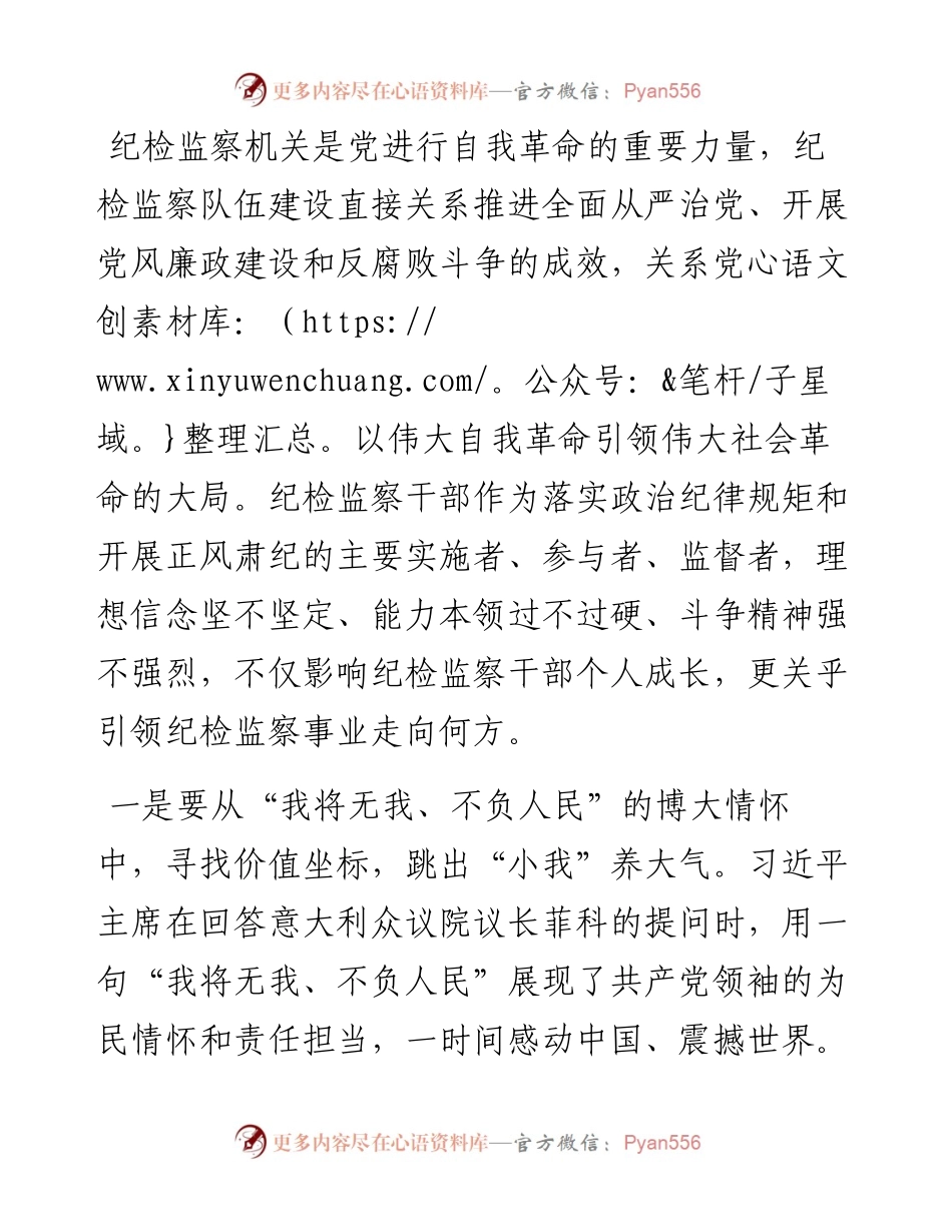 在纪检监察机关警示教育大会上的讲话.docx_第2页