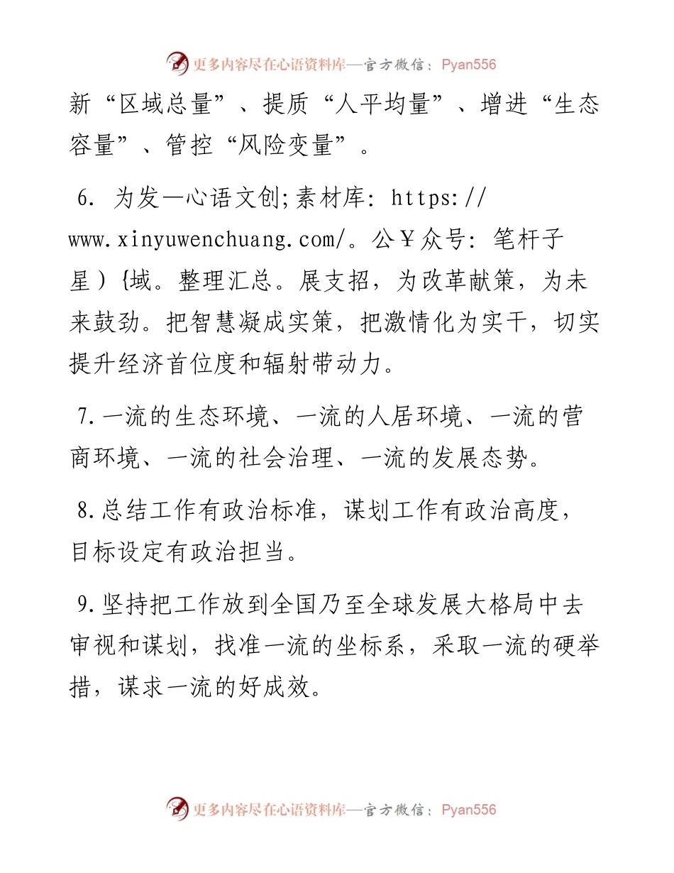 天天金句精选（11月30日）.docx_第2页