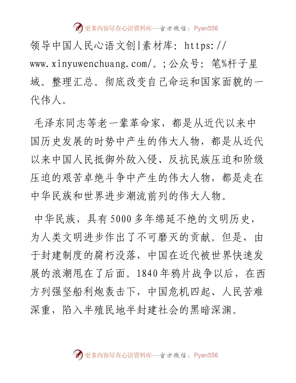 在纪念毛泽东同志诞辰120周年座谈会上的讲话.docx_第2页