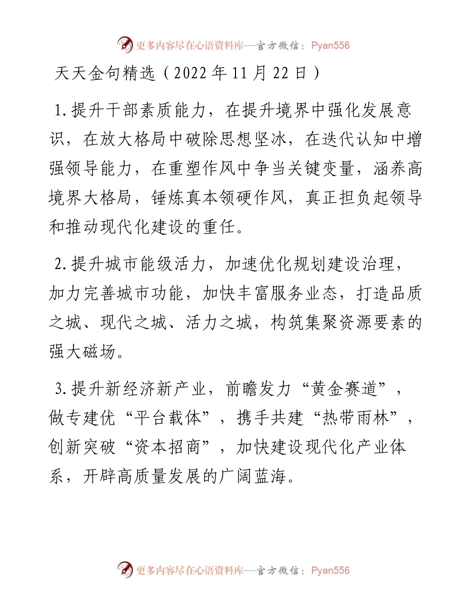 天天金句精选（11月22日）.docx_第1页