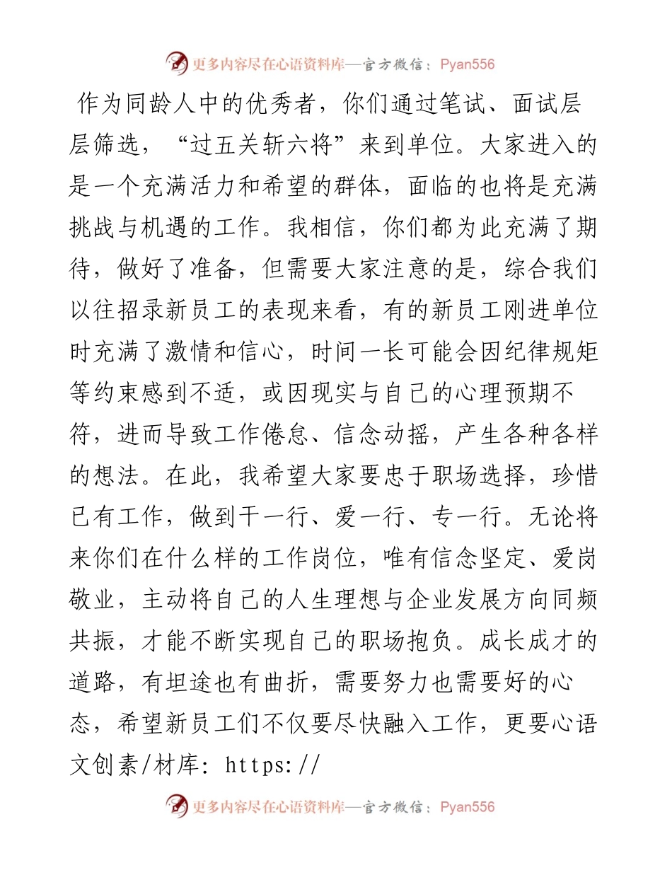 在新员工入职座谈会上的讲话.docx_第2页