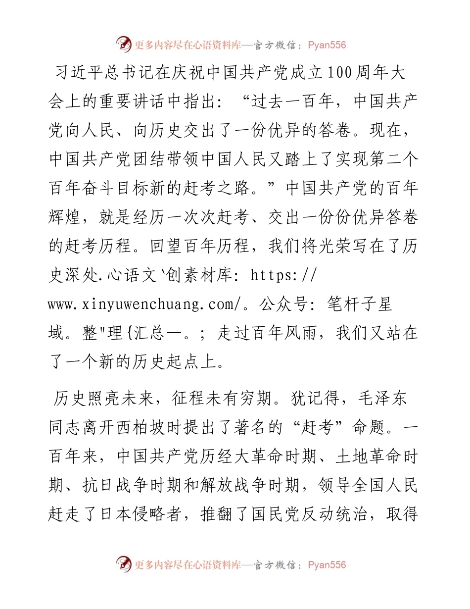 奋力走好新时代赶考之路——学习“七一”讲话心得体会.docx_第1页