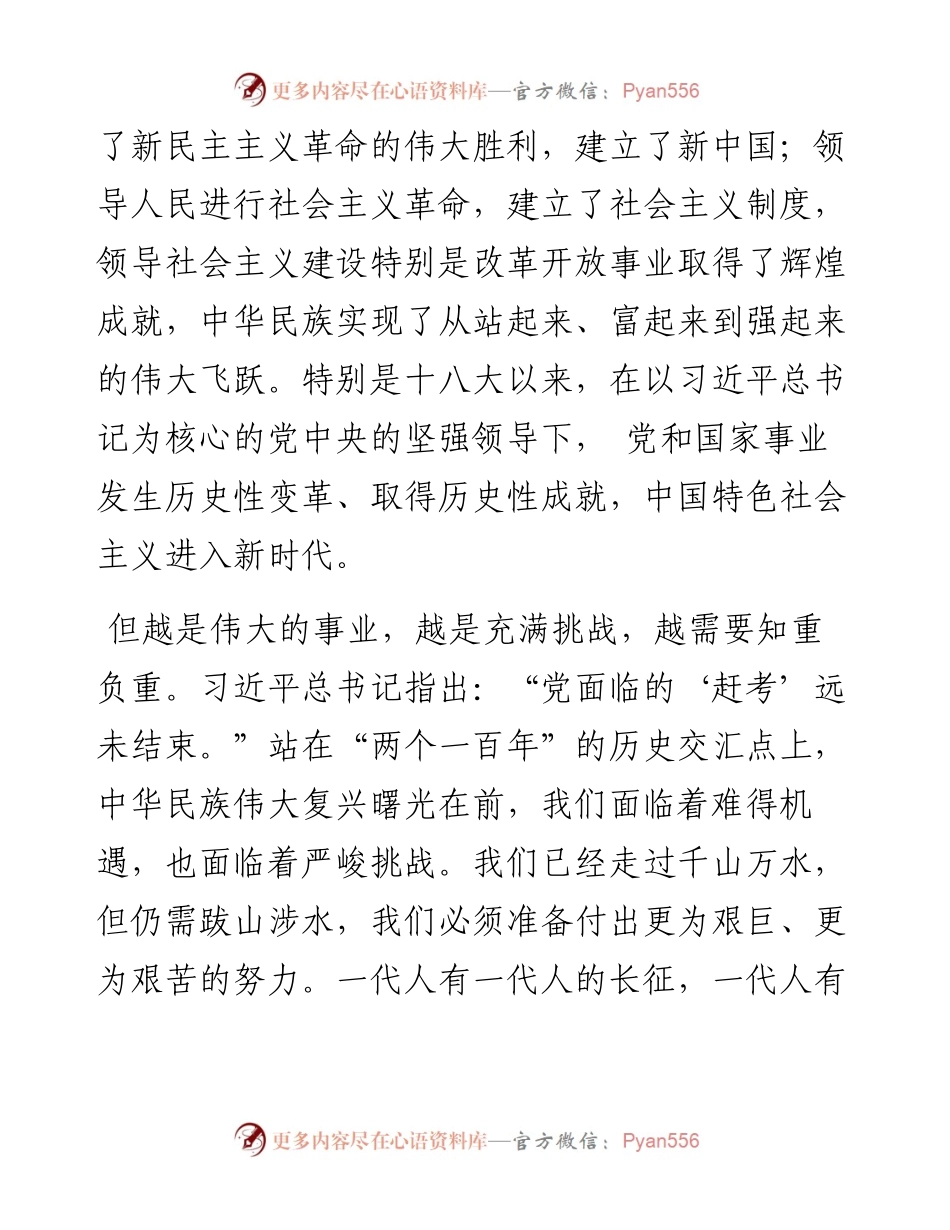 奋力走好新时代赶考之路——学习“七一”讲话心得体会.docx_第2页