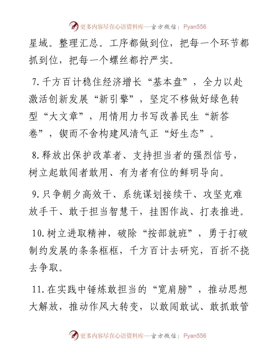 天天金句精选（3月10日）.docx_第2页