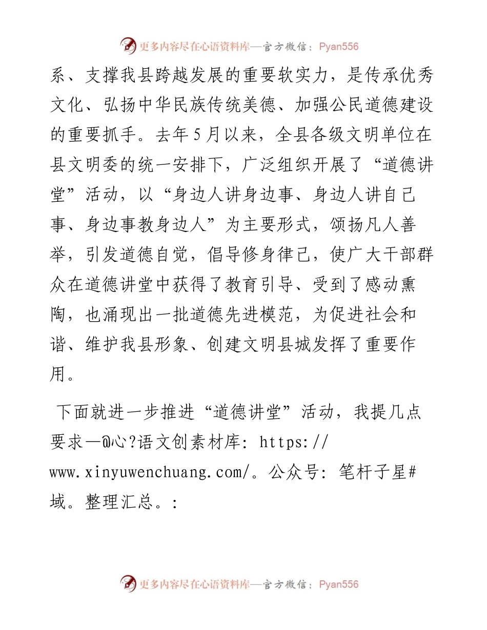 宣传部长在全县道德讲堂巡回观摩会上的讲话.docx_第2页