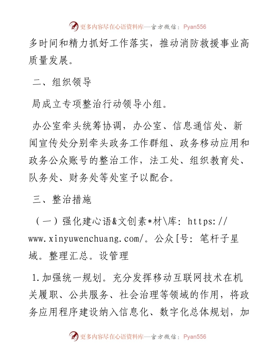 局党委整治“形式主义”专项整治行动方案.docx_第2页