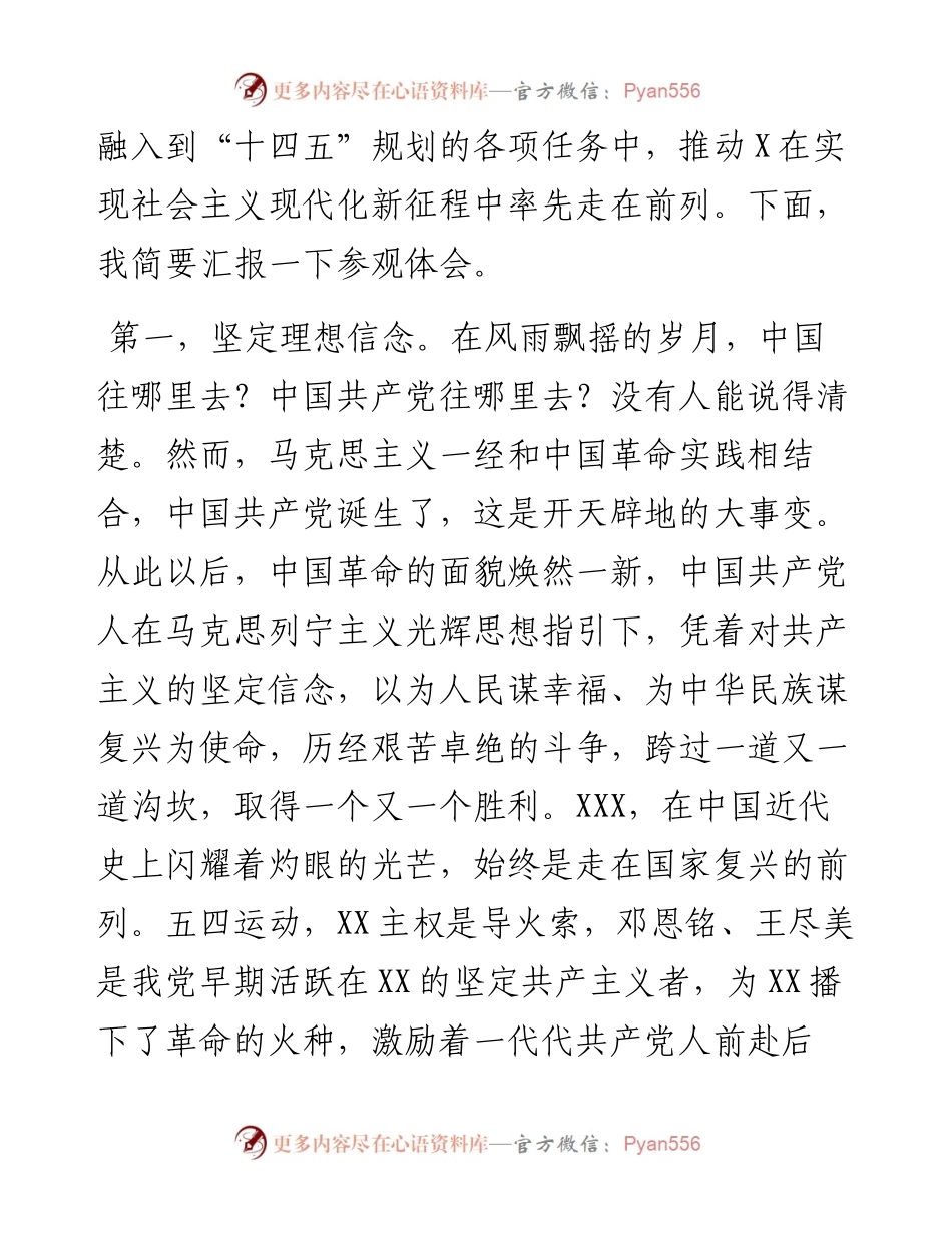 在参观党史纪念馆后的交流发言.docx_第2页