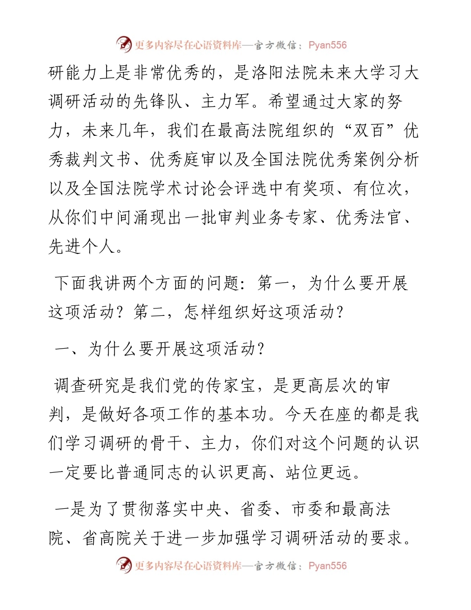 在大学习大调研大培训大练兵动员部署会议上的讲话---法院.docx_第2页
