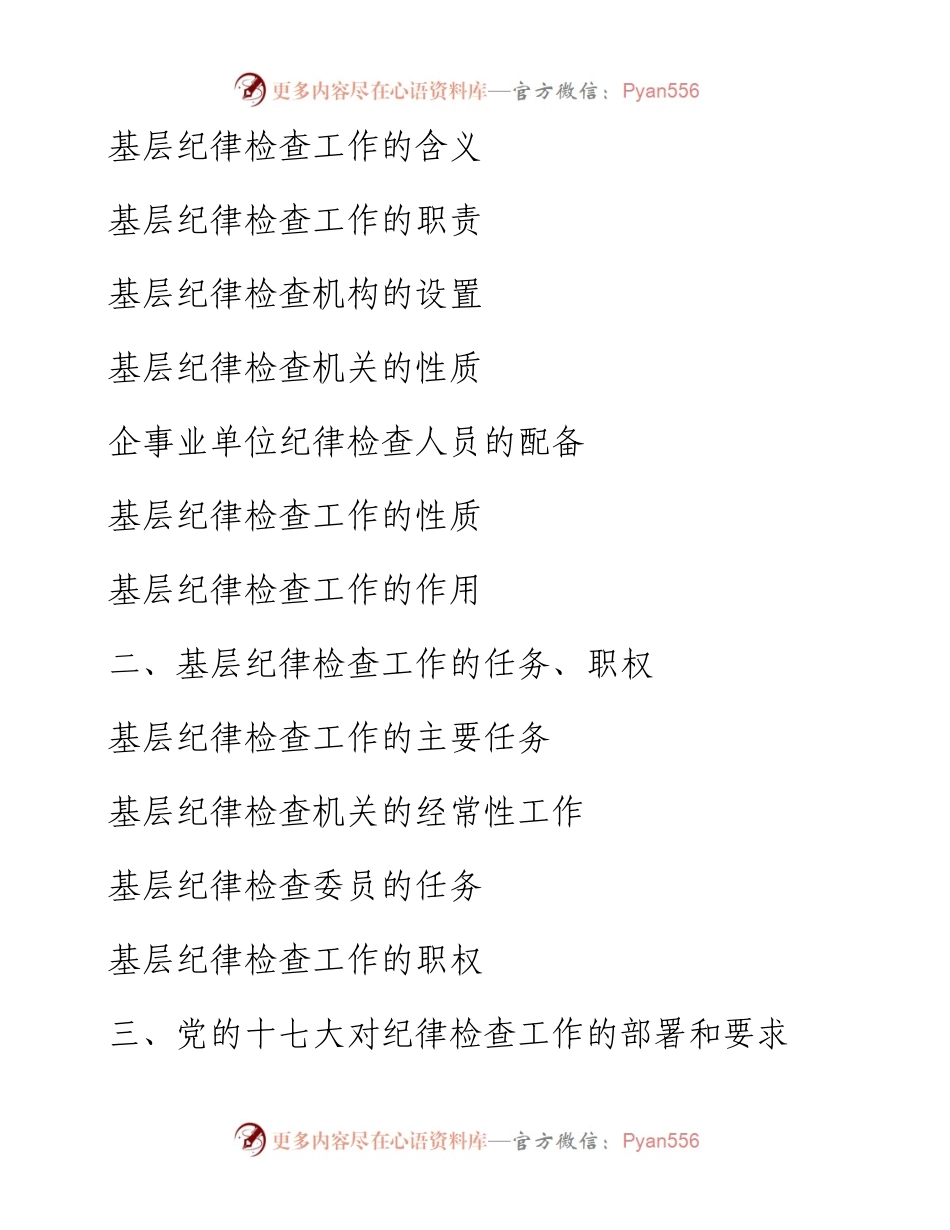 基层纪检工作手册.docx_第2页