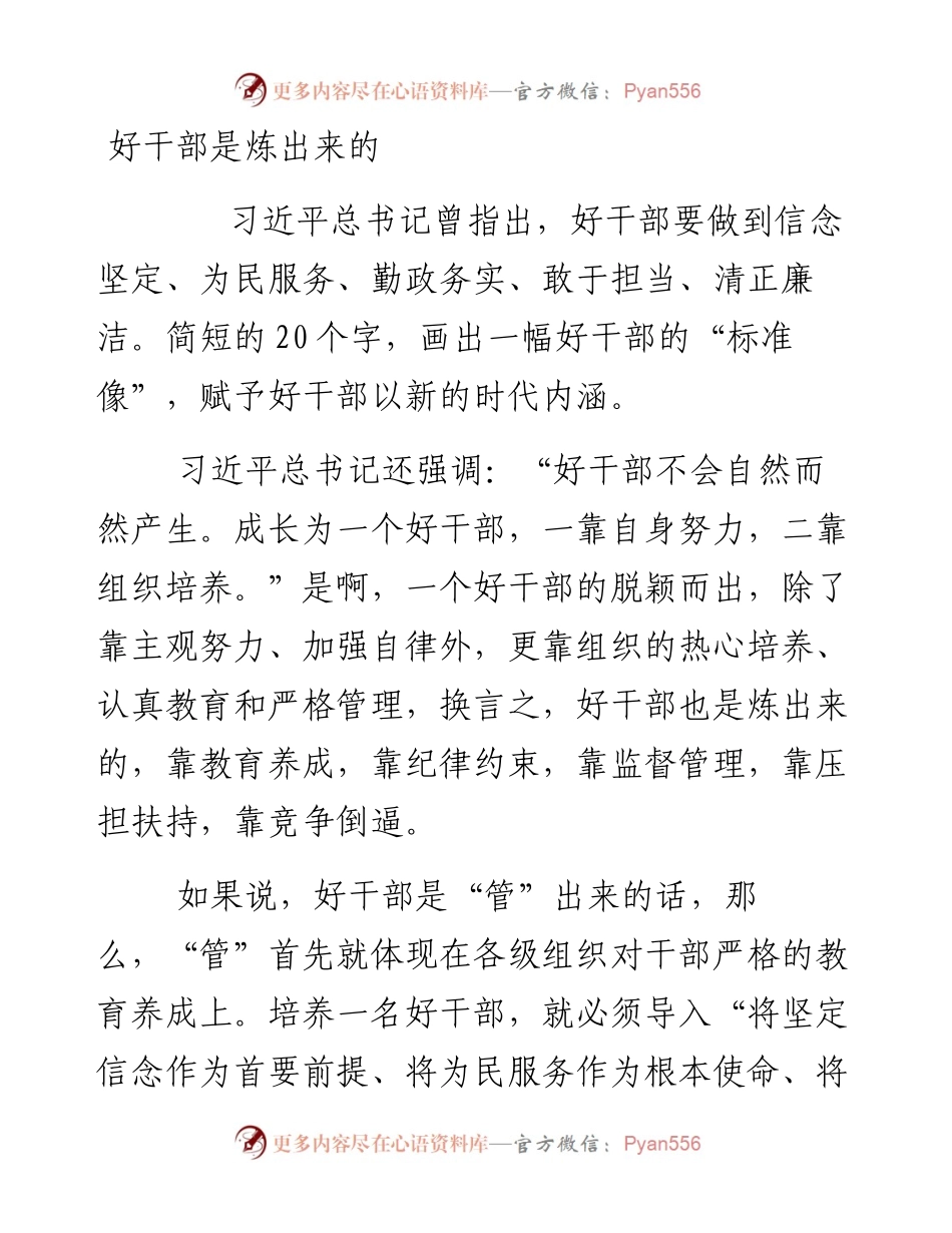 好干部是炼出来的.docx_第1页