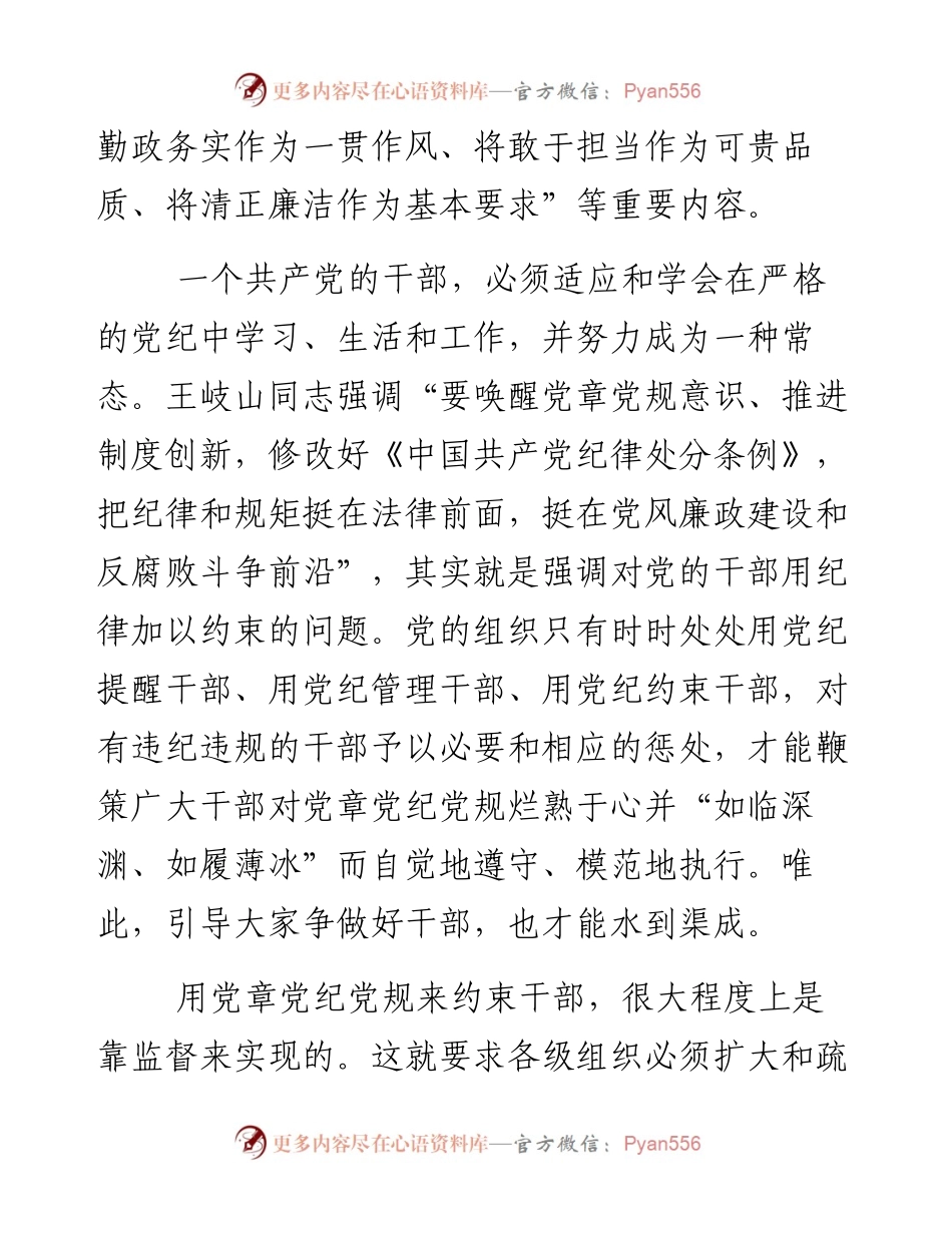 好干部是炼出来的.docx_第2页