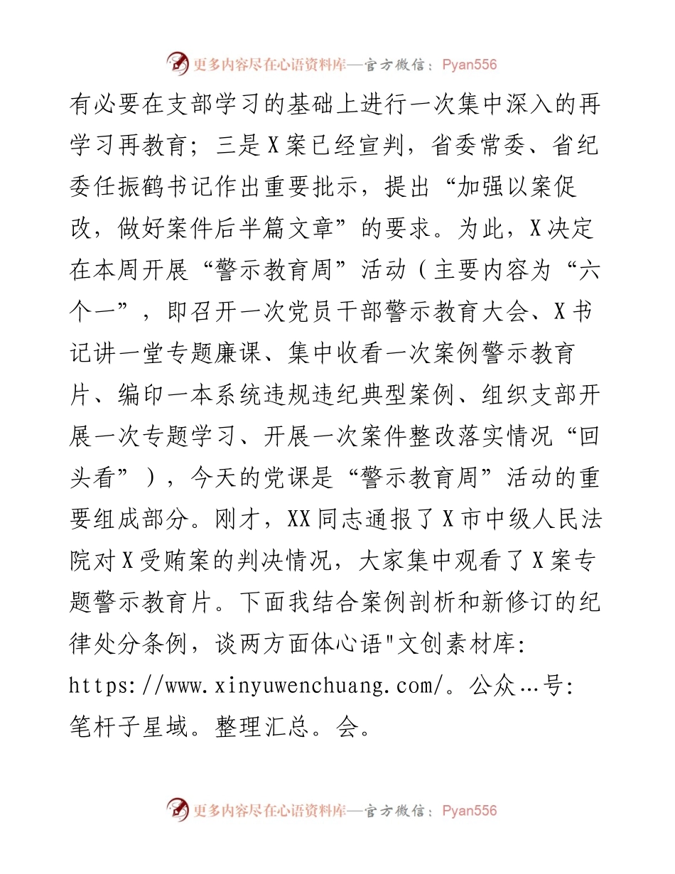 在警示教育大会的廉政党课.docx_第2页