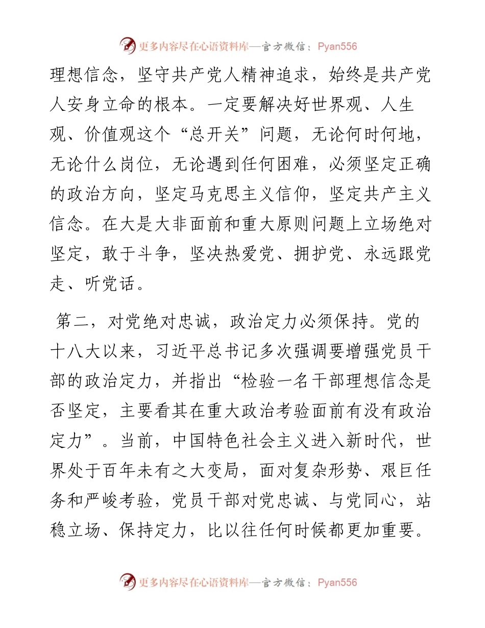 在深化对党忠诚暨对照党章党规找差距中心组的交流发言.docx_第2页