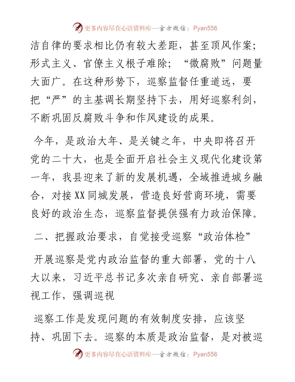 巡察组长在县医疗保障局巡察工作动员会上的讲话.docx_第2页