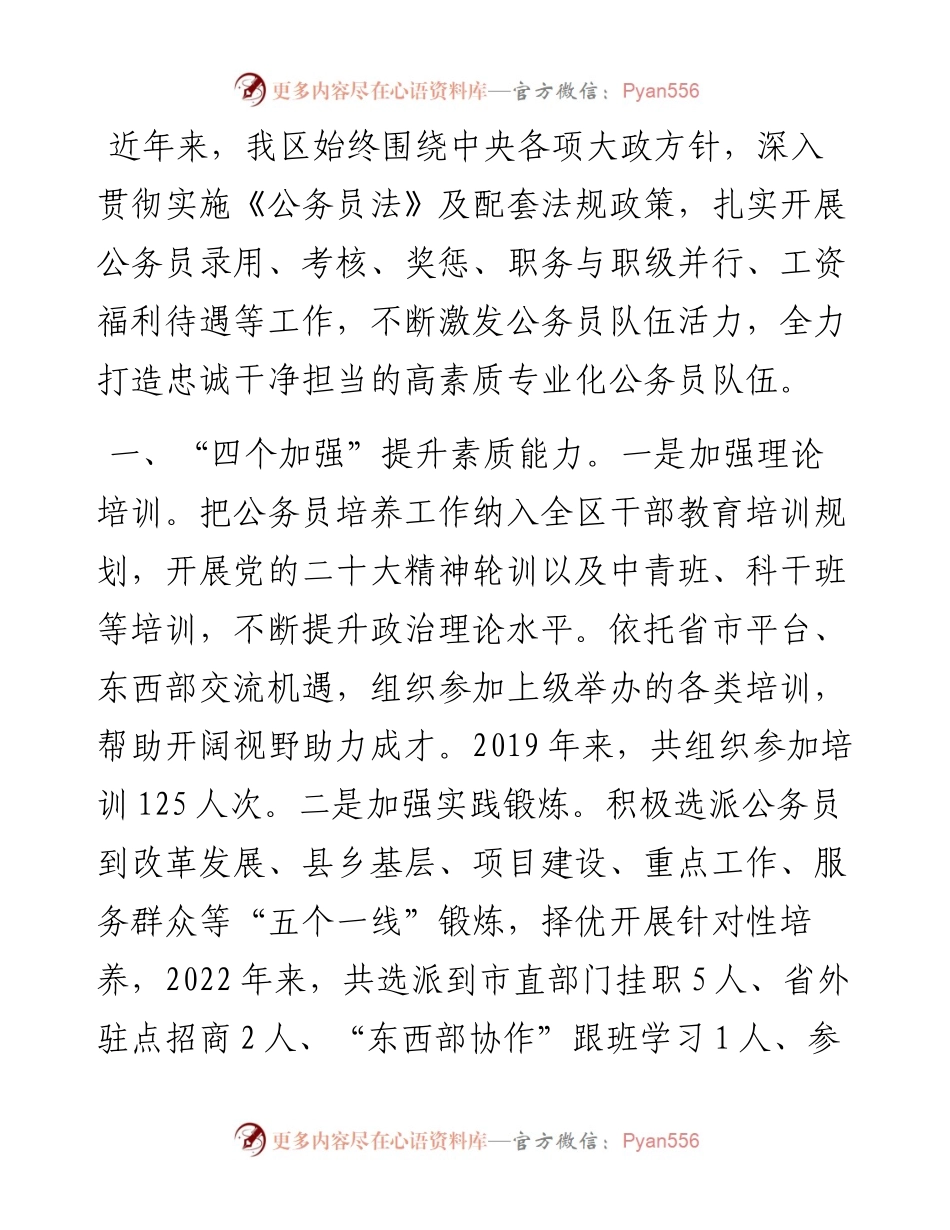 在推进高素质专业化公务员队伍建设座谈会上的交流发言.docx_第1页