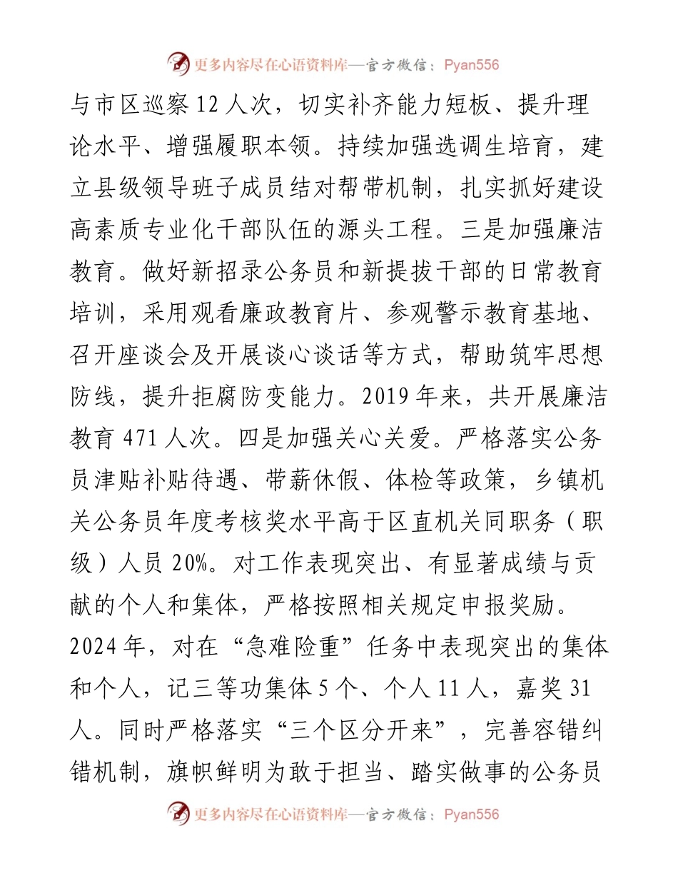 在推进高素质专业化公务员队伍建设座谈会上的交流发言.docx_第2页