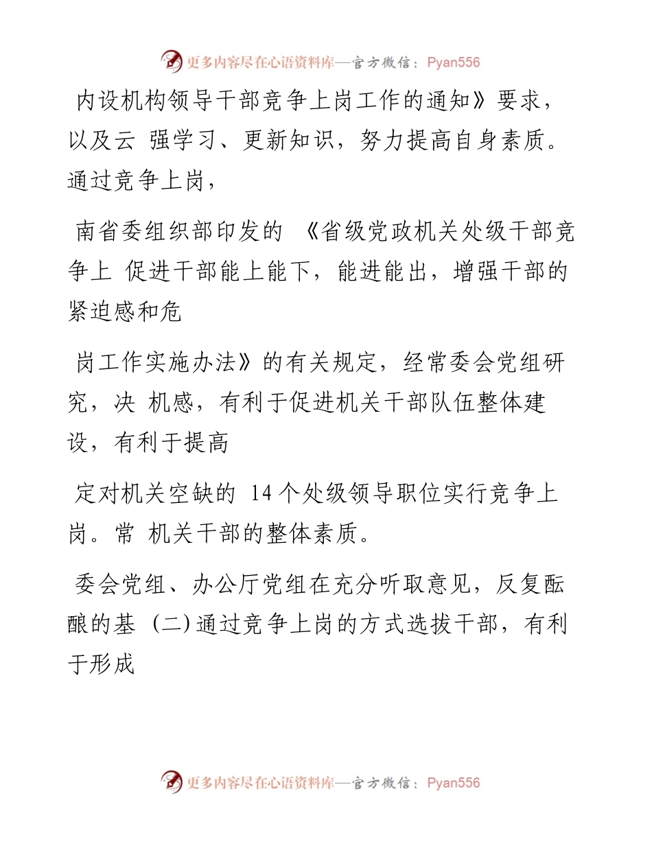 在省人大常委会机关处级领导职位竞争上岗动员会上的讲话.docx_第2页