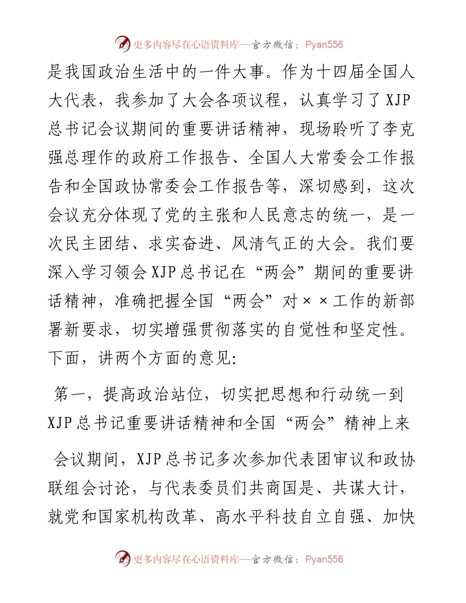 学习传达全国“两会”精神专题会议上的主持讲话.docx_第2页