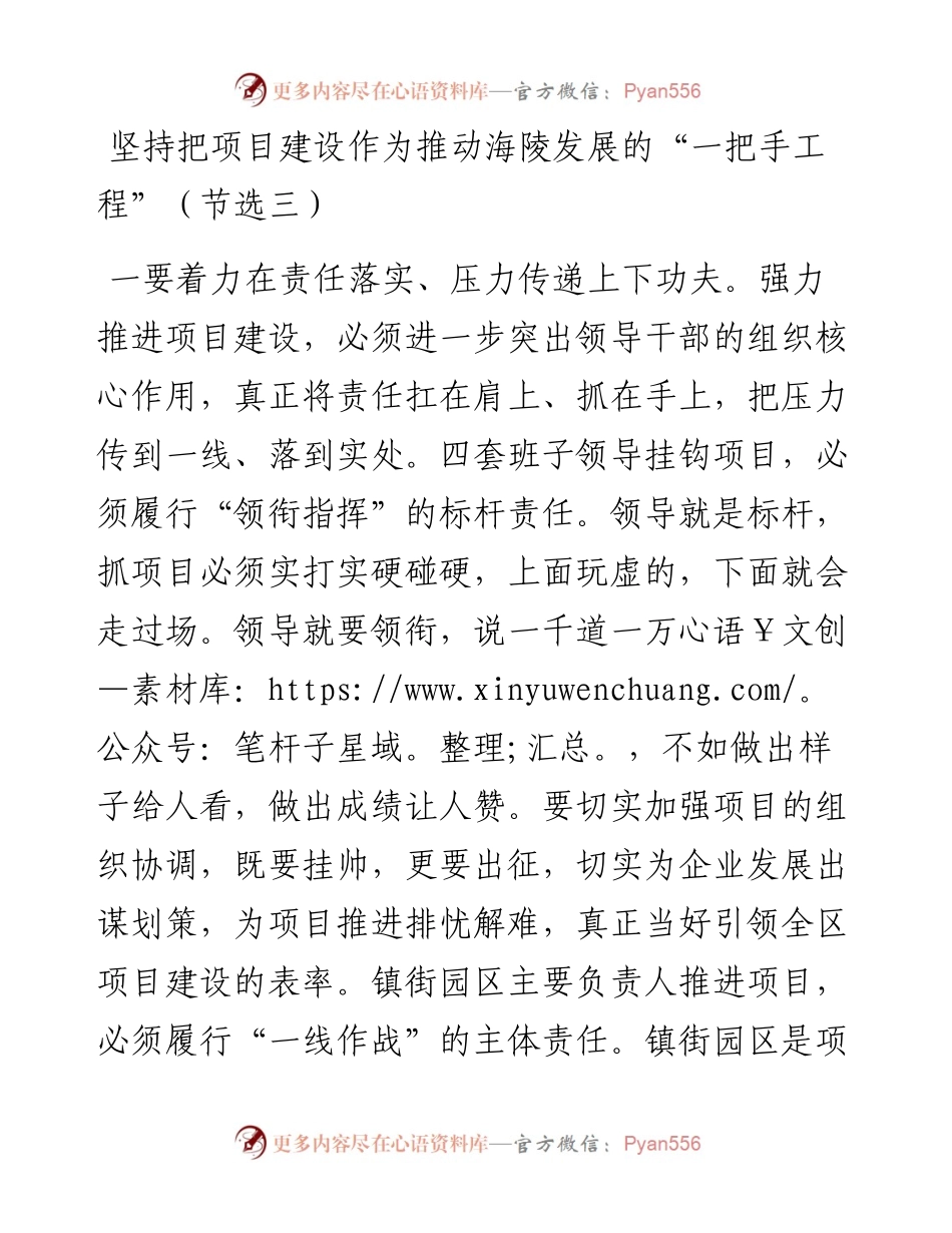 坚持把项目建设作为推动海陵发展的“一把手工程”（节选三）.docx_第1页